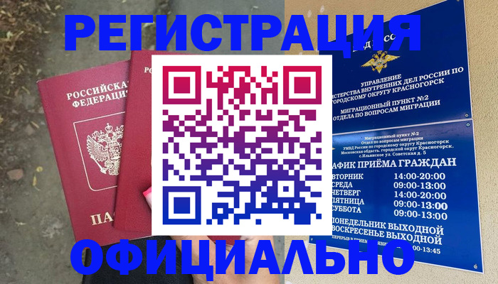 временная регистрация гарантия в Котельниково