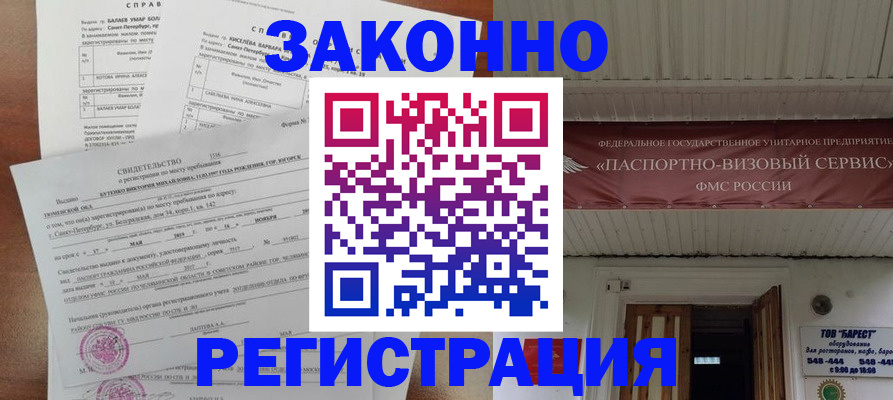 временная регистрация 2025 в Котельниково