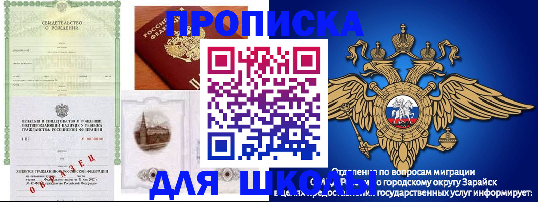 временная регистрация для школы в Котельниково