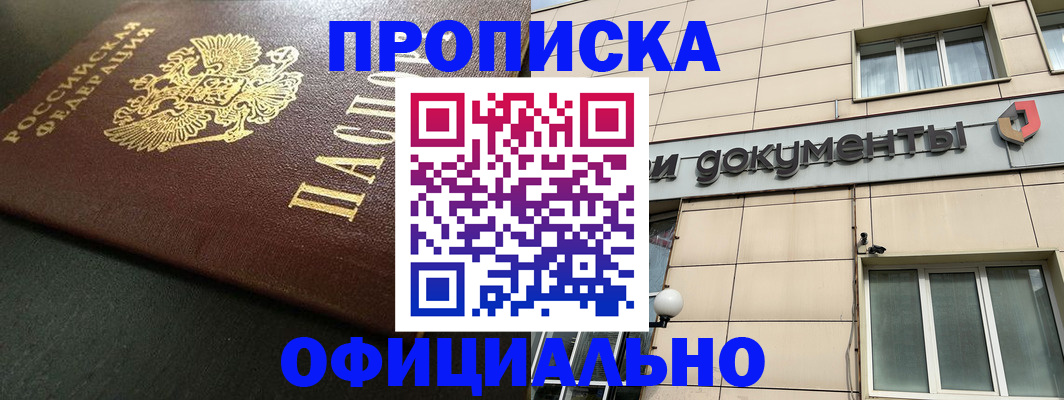 прописка 2025 в Котельниково